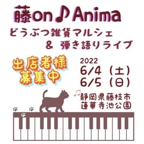 どうぶつ雑貨マルシェ