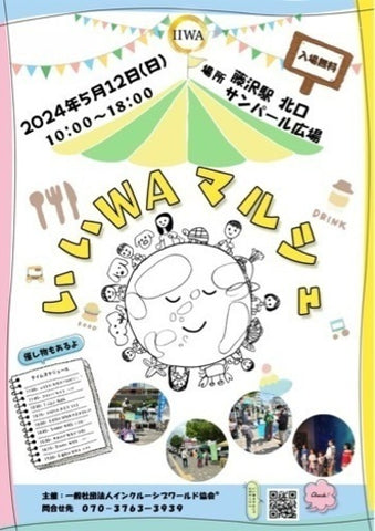 いいWAマルシェ神奈川