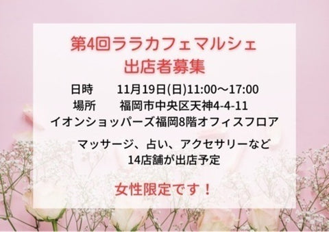 ララカフェマルシェ【女性限定】