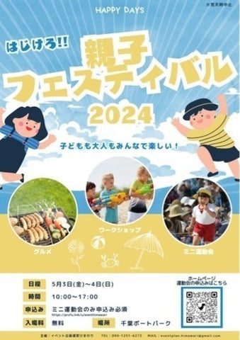 親子フェスティバルhi千葉ポートパーク