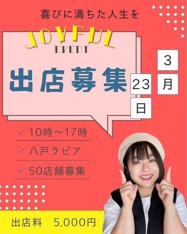 JOYFULマルシェ