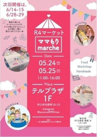 R4マーケット「ママもりマルシェ」