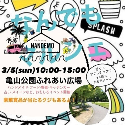 なんでもマルシェ