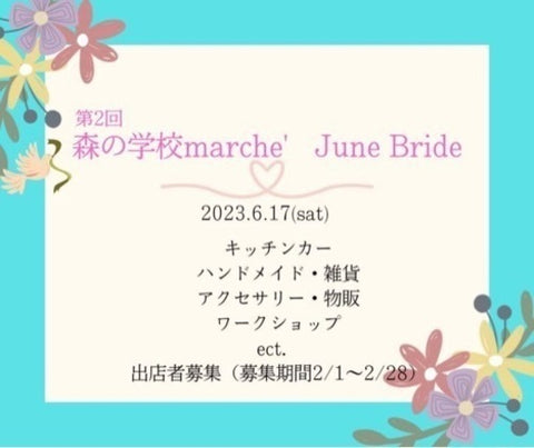 森の学校marché