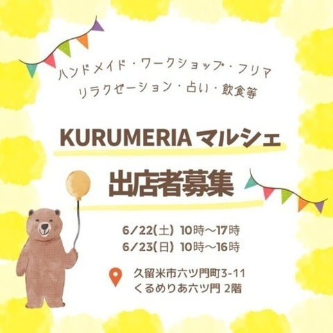 KURUMERIAマルシェ