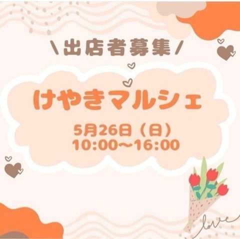 けやきマルシェ
