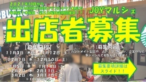 JOYマルシェ