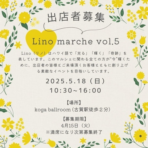 Lino marche in 古賀