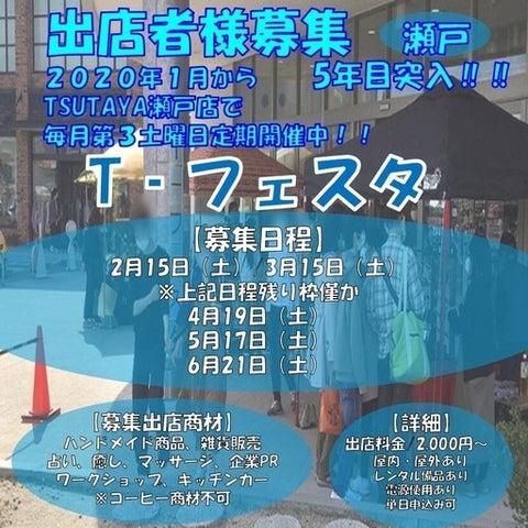 Tフェスタ