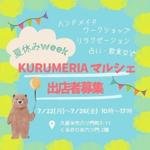 KURUMERIAマルシェ