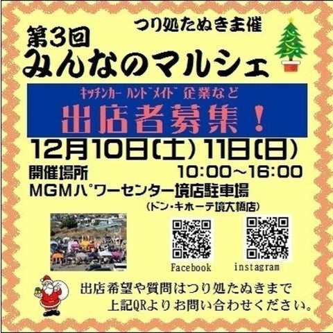 奥武山マルシェ