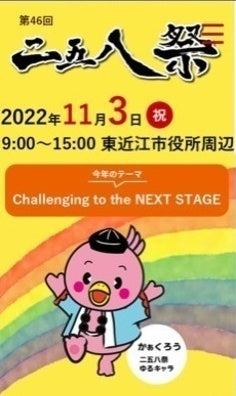 二五八祭