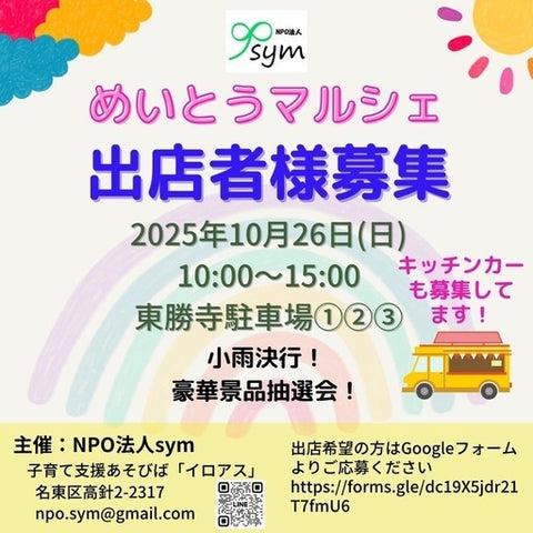 めいとうマルシェin東勝寺