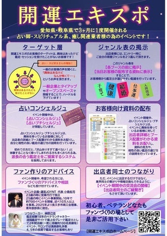開運エキスポ