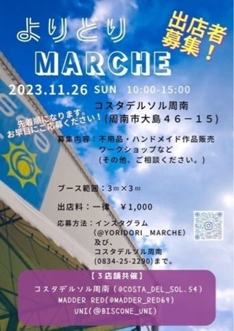 よりどりマルシェ