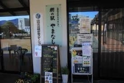 おひさまマルシェ 街の駅やまなし