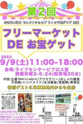 那覇市曙 フリーマーケット