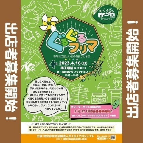 ぐるぐるフリマ