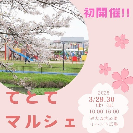 てとてマルシェ in 大刀洗公園イベント広場