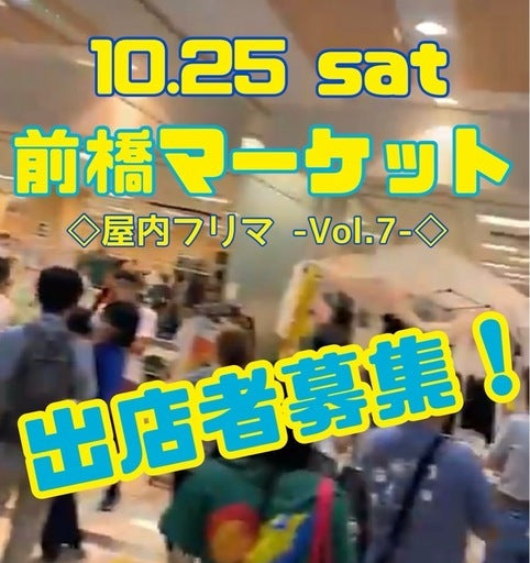 前橋マーケット