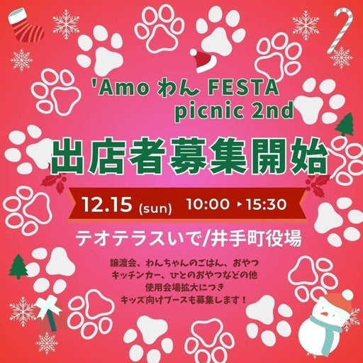 Amo わん FESTA picnic