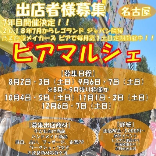 ピアマルシェ