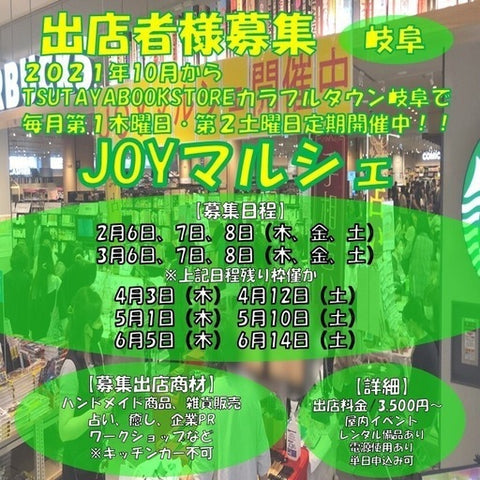 JOYマルシェ