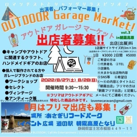 OUTDOOR Garage Market！in朝霧高原