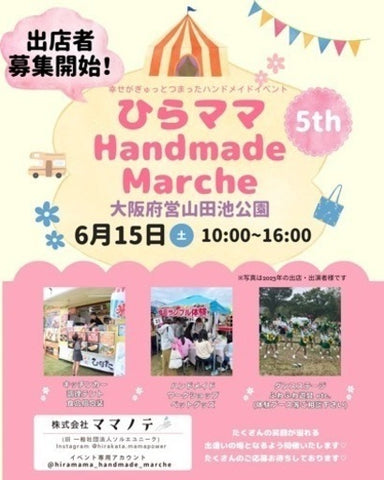 ひらママハンドメイドマルシェ