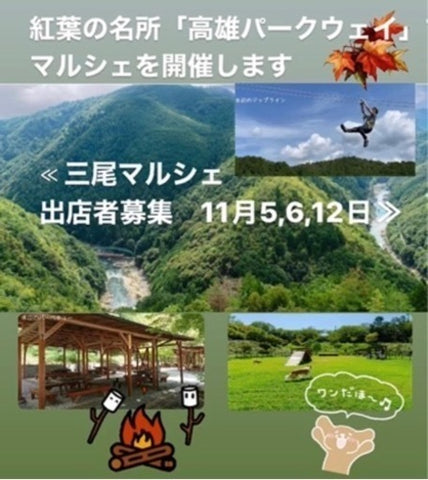 三尾マルシェ