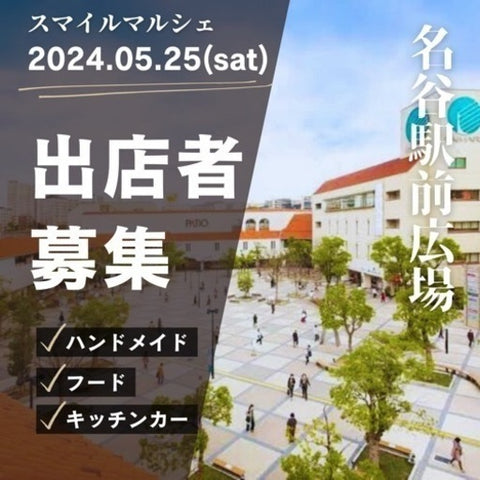 名谷駅前広場スマイルマルシェ