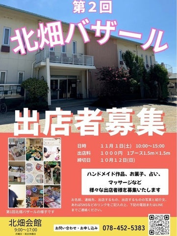 北畑バザール