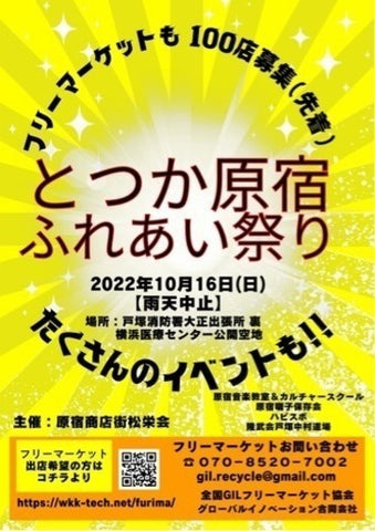 戸塚原宿ふれあい祭り