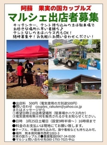果実の国カップルズマルシェ