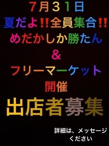 夏だよ‼️全員集合‼️ めだかフェス&フリマ