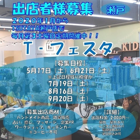 Tフェスタ