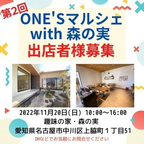 ONE'Sマルシェ with 森の実