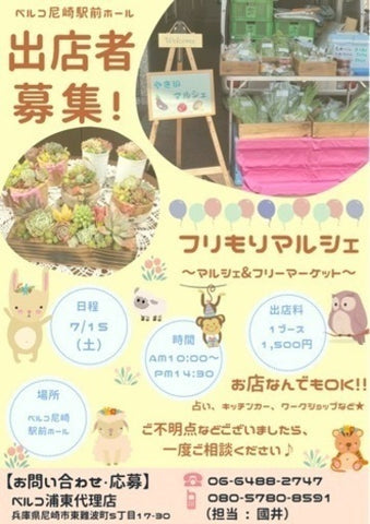 フリもりマルシェ