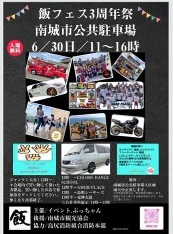 飯フェス3周年祭