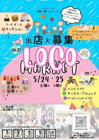 LOCO★FESTIVALin浜寺公園