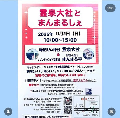 霊泉大社とまんまるしぇ