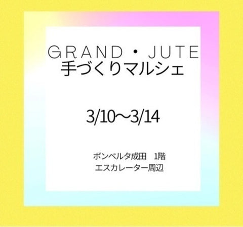 GRAND・JUTE 手づくりマルシェ