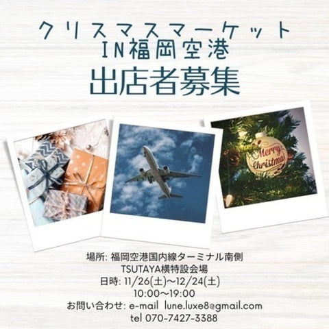 クリスマスマーケットin福岡空港
