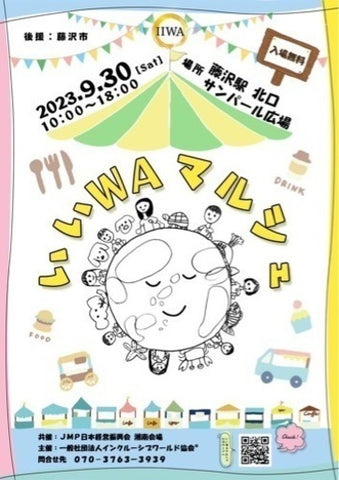 いいWAマルシェ