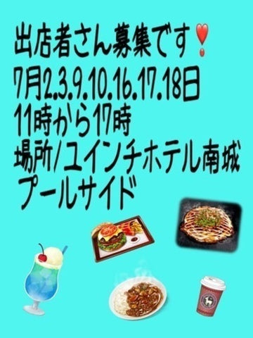 ユインチホテル南城 出店