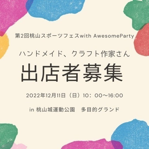 桃山スポーツフェス with Awesome Party