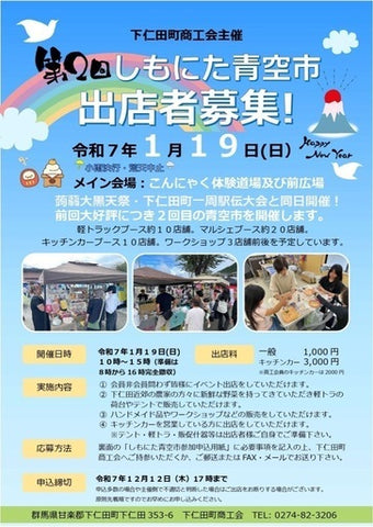 しもにた青空市