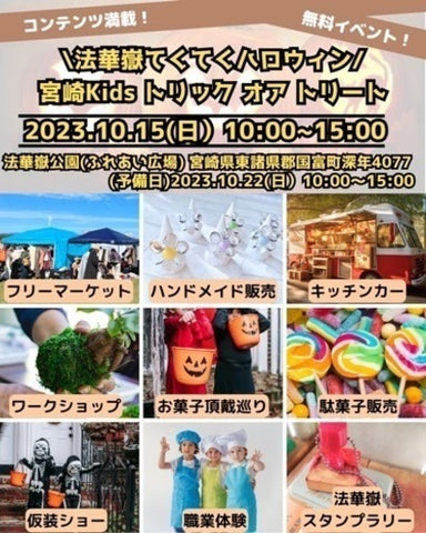 法華嶽てくてくハロウィン 宮崎Kids トリックオアトリート