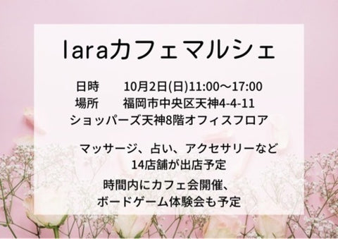 laraカフェマルシェ