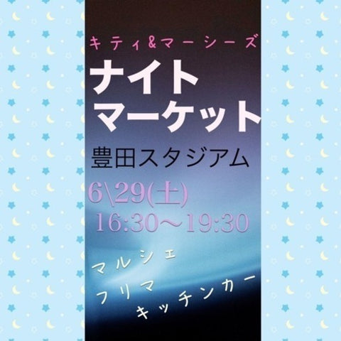 豊田スタジアム ナイトマーケット